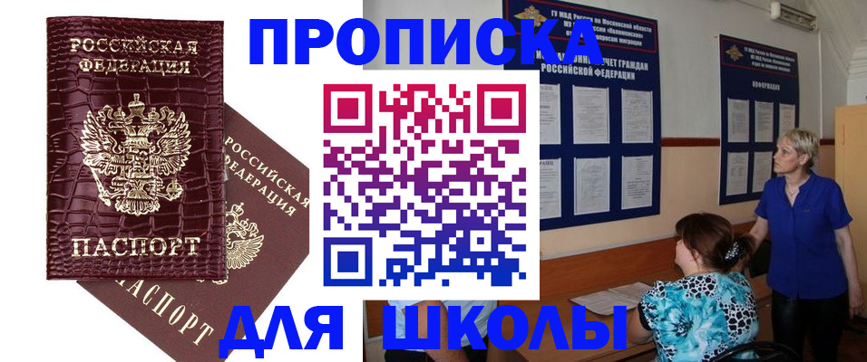 регистрация для школы в Якутске