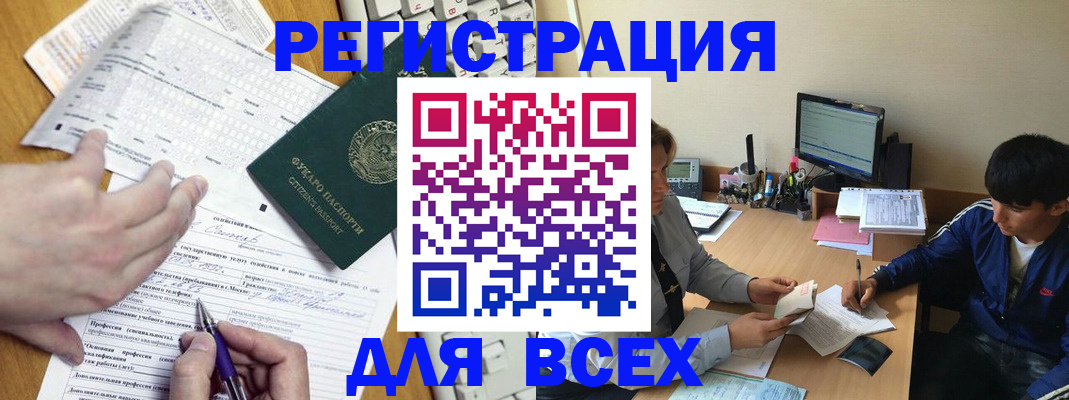 прописка в Якутске