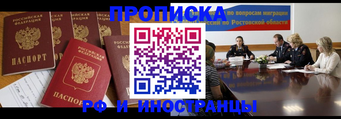 временная регистрация недорого в Якутске