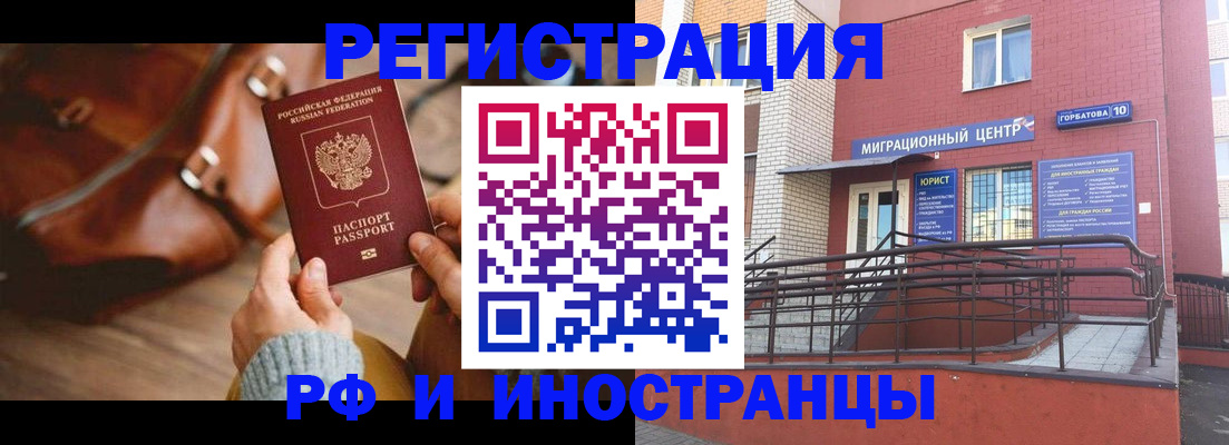 временная прописка в Якутске